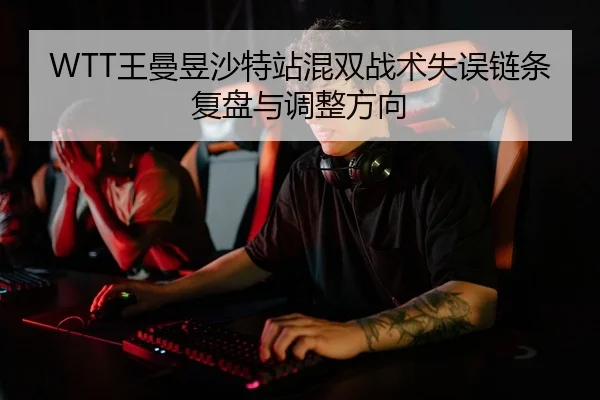 wang-man-yu-sha-te-zhan-hun-shuang-zhan-shu-shi-wu-lian-tiao-fu-pan-yu-tiao-zheng-fang-xiang-2-124.jpg